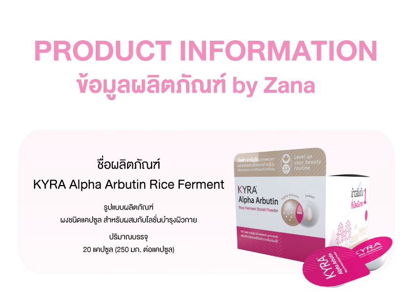 ZANA Alpha Arbutin Rice Ferment Boost Powder แบบกล่อง 20 แคปซูล