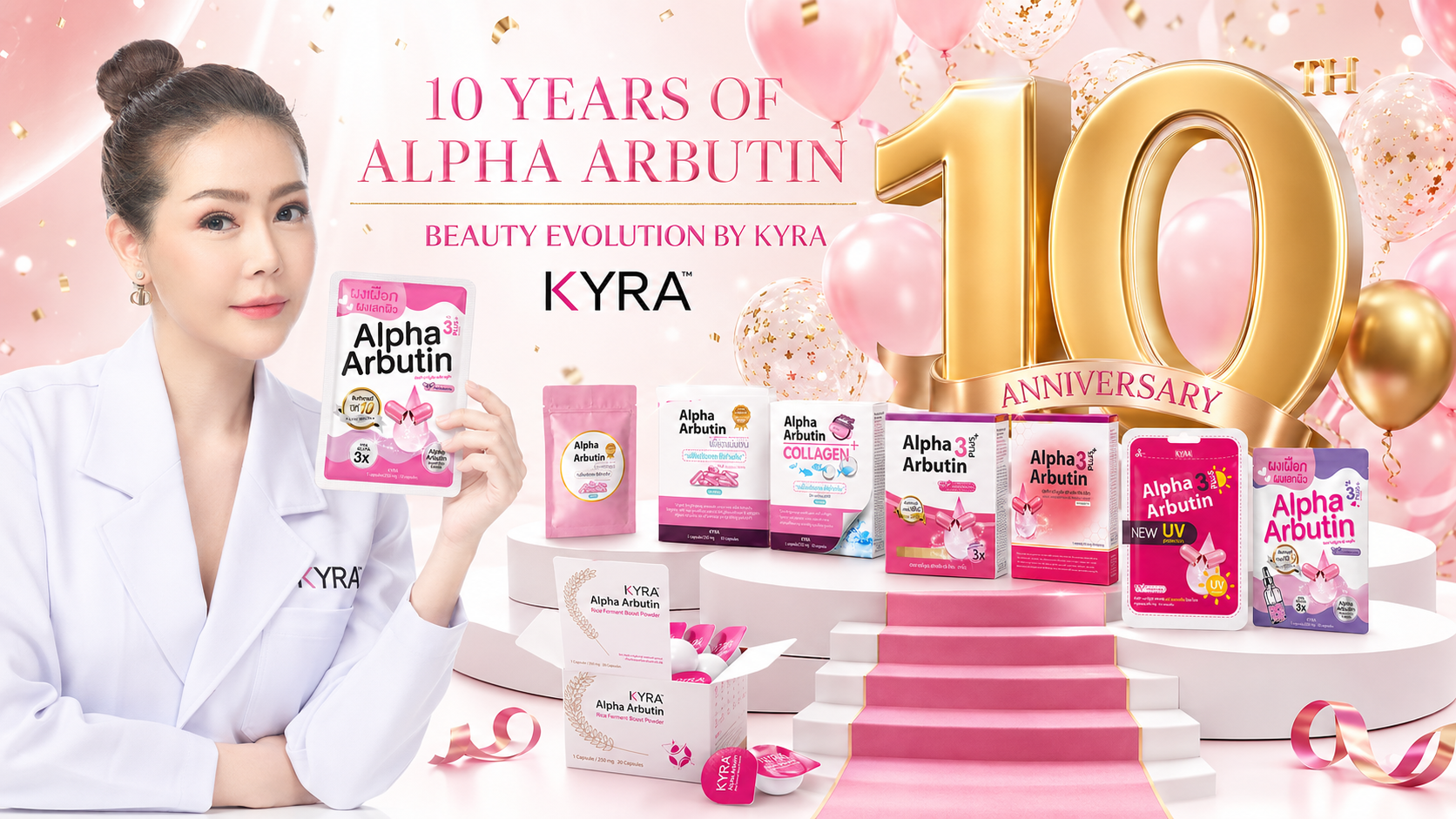 10 Years of Alpha Arbutin by ZANA — คอลเลกชันผลิตภัณฑ์ Alpha Arbutin ฉลองครบรอบ 10 ปี