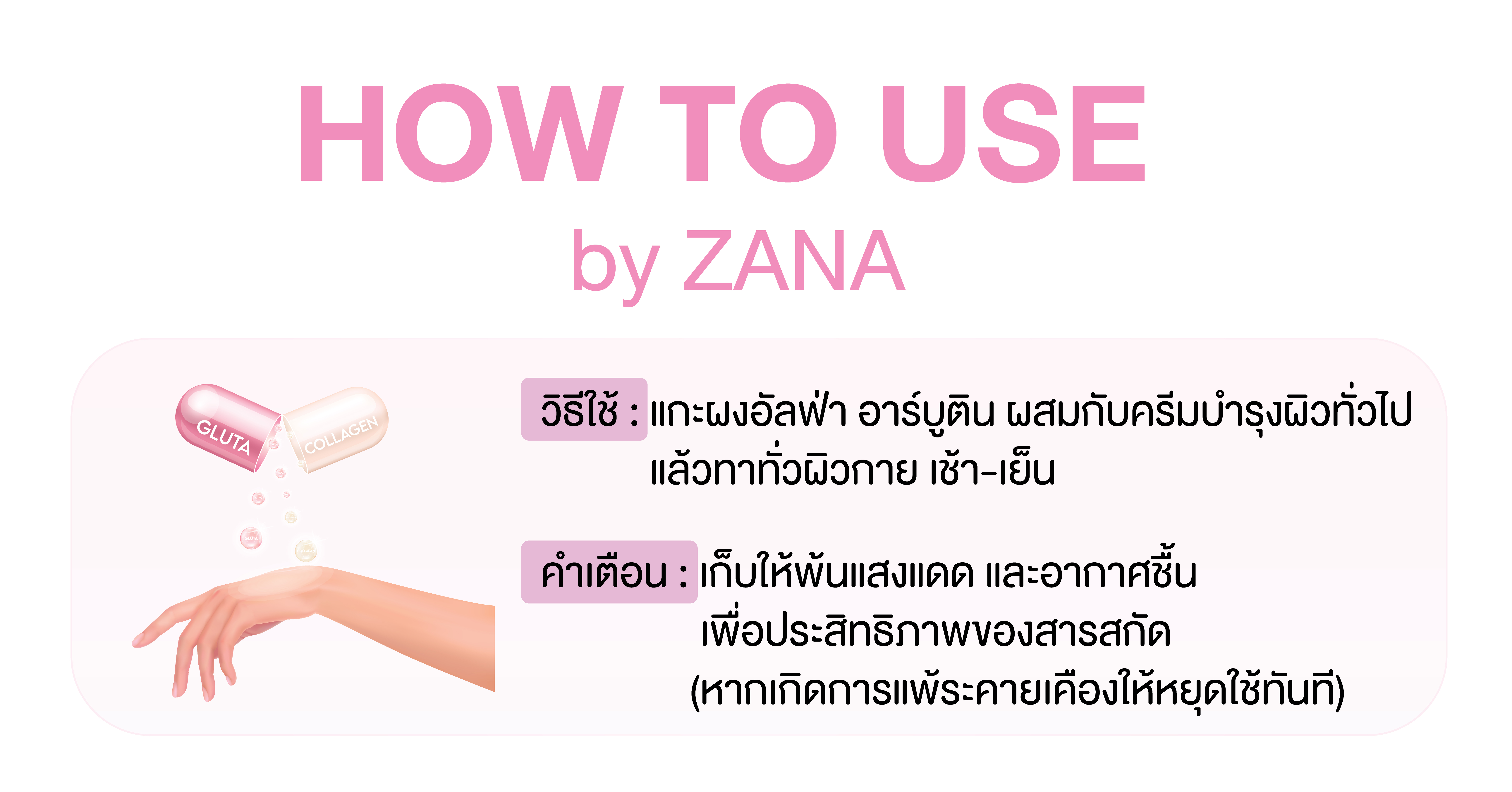 วิธีใช้ Alpha Arbutin